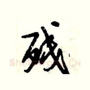 残