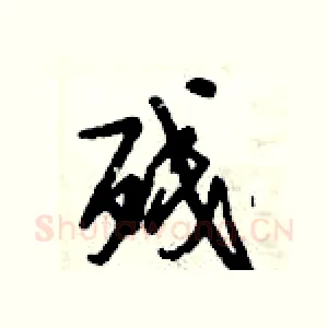 残