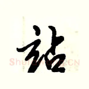 站