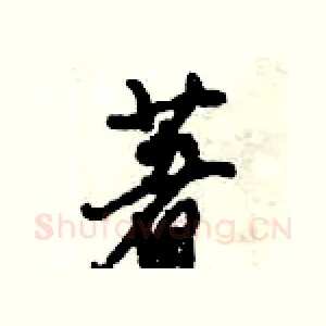 著