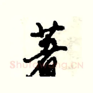 著
