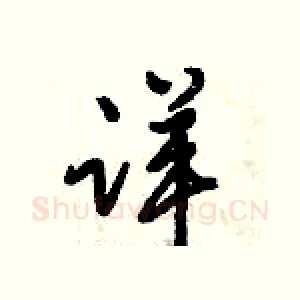 详