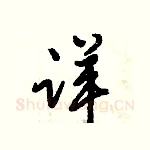 详