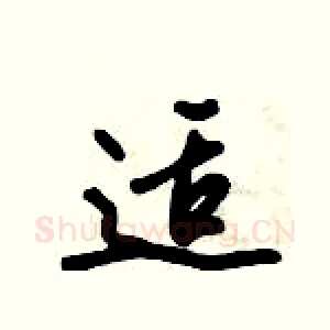 适