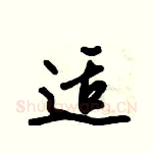 适