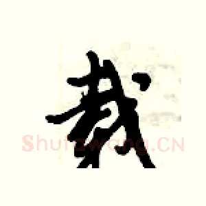载