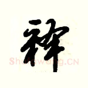 释