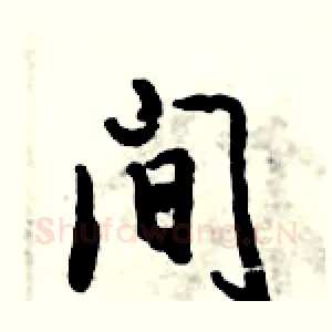 间