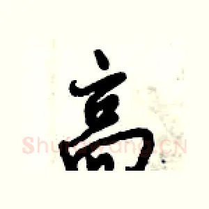 高