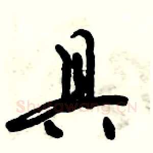 具