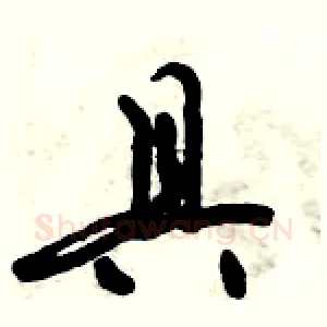 具