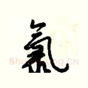 氯