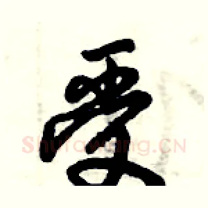 受