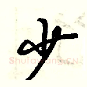 少