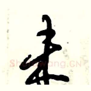 未