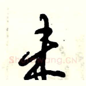 未