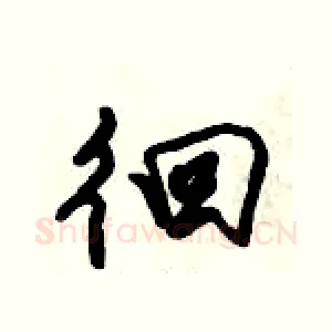 徊
