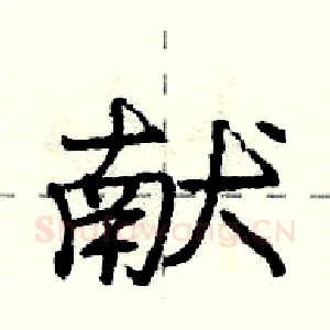 献