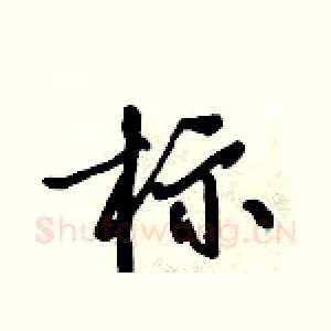 标