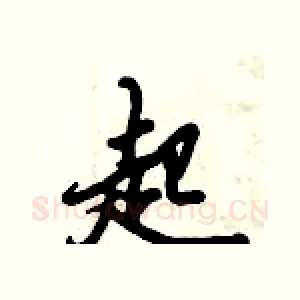 起