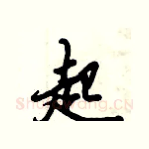 起