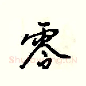 零