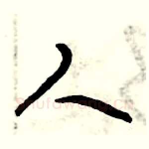 人