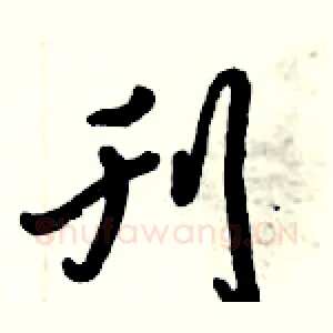 刊