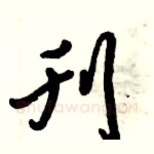 刊