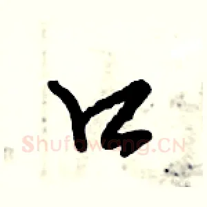 口