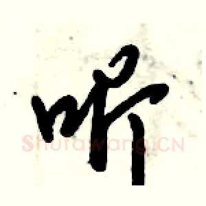 听