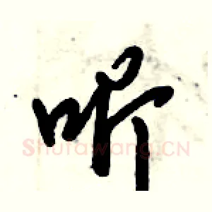 听
