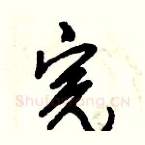 完
