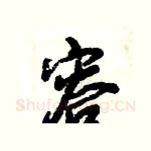 容