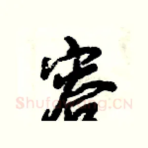 容