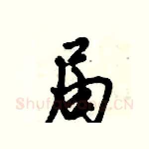 届