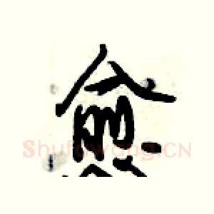 愈