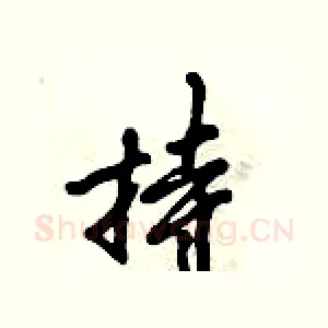 持