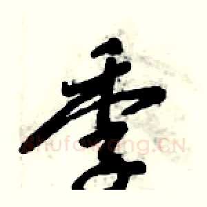 季