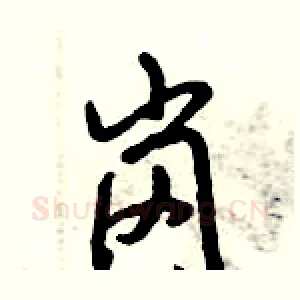 岗