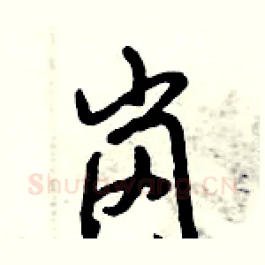 岗