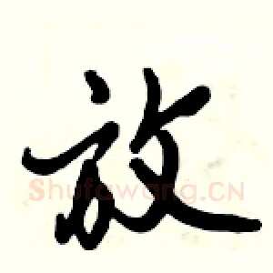 放