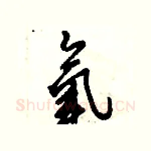 氧