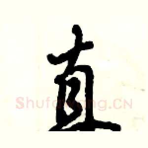 直