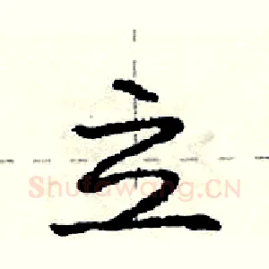 立