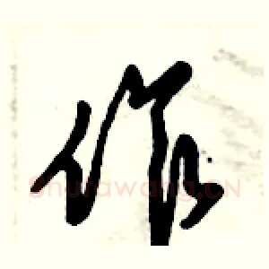 作