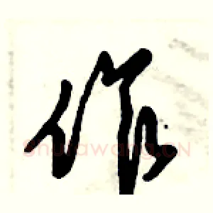 作