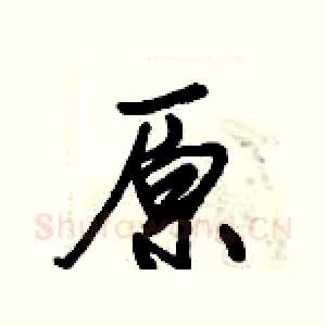 原