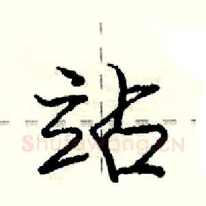 站