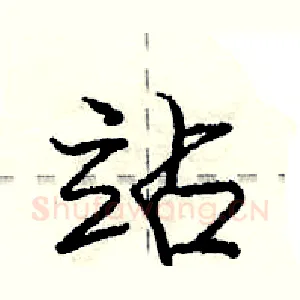 站